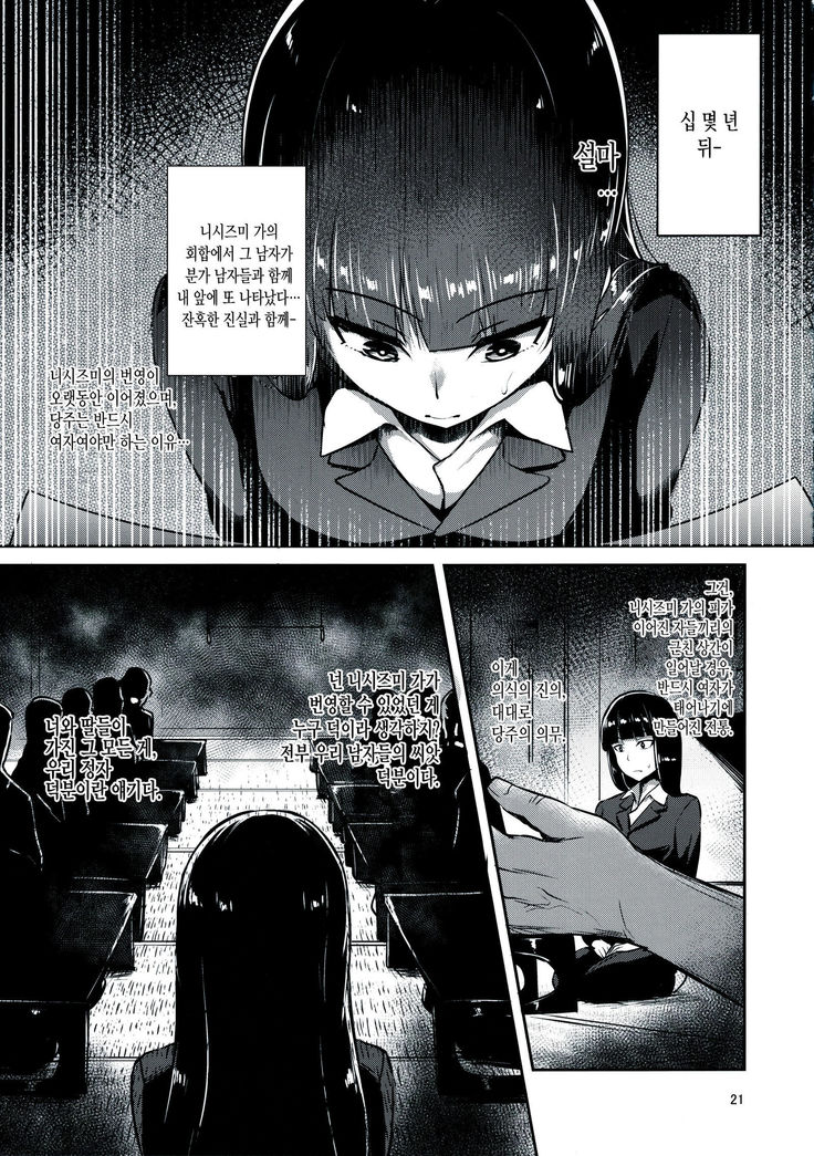 Nishizumi Iemoto no Sodatekata | 니시즈미당주를 기르는법