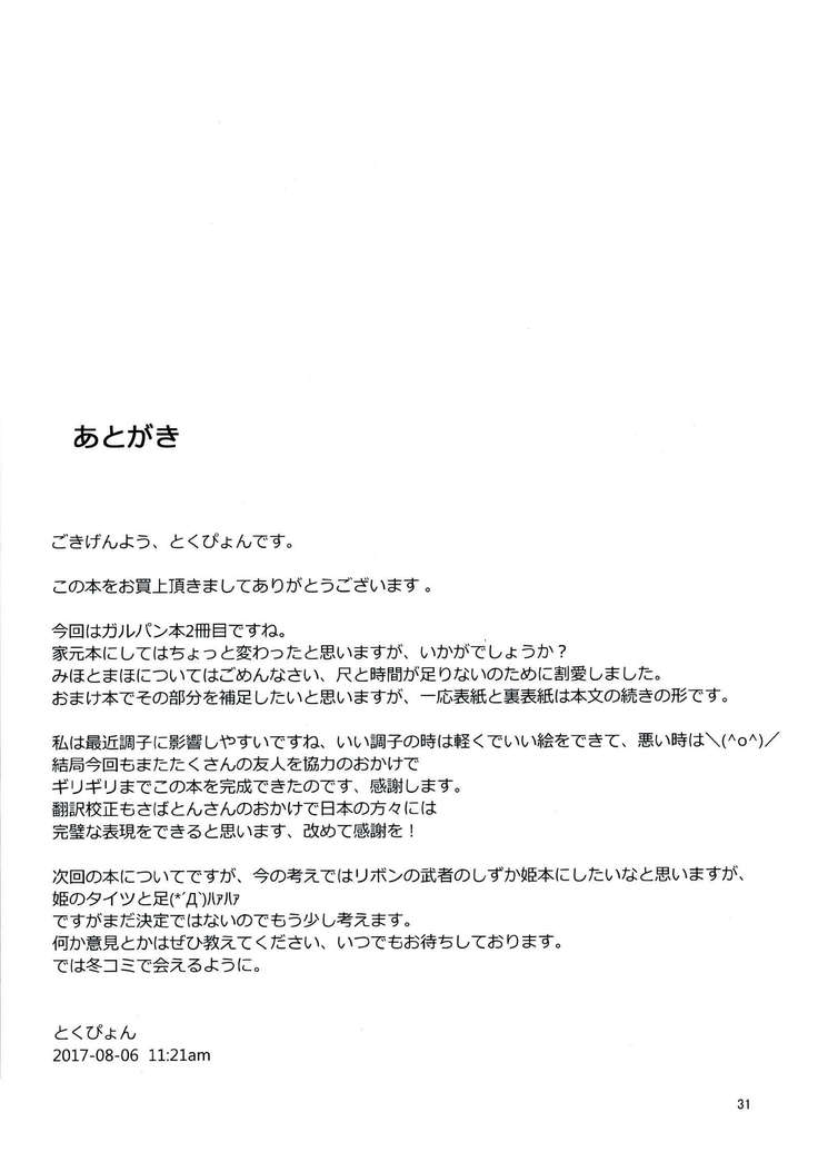 Nishizumi Iemoto no Sodatekata | 니시즈미당주를 기르는법