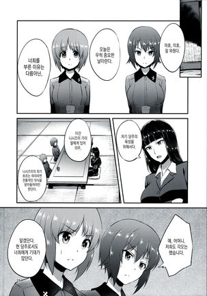 Nishizumi Iemoto no Sodatekata | 니시즈미당주를 기르는법 Page #27