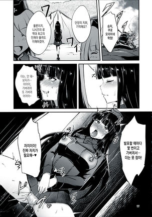 Nishizumi Iemoto no Sodatekata | 니시즈미당주를 기르는법 Page #16