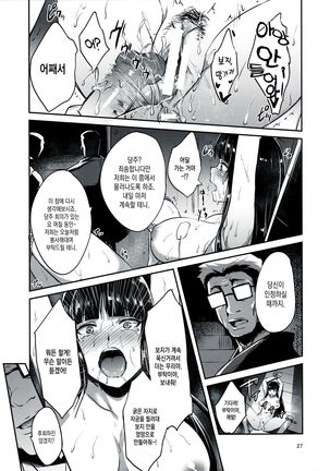 Nishizumi Iemoto no Sodatekata | 니시즈미당주를 기르는법 Page #26