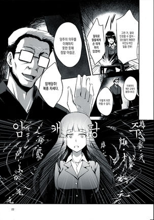 Nishizumi Iemoto no Sodatekata | 니시즈미당주를 기르는법 Page #21