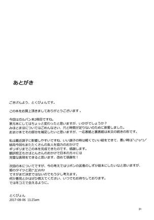 Nishizumi Iemoto no Sodatekata | 니시즈미당주를 기르는법 Page #30