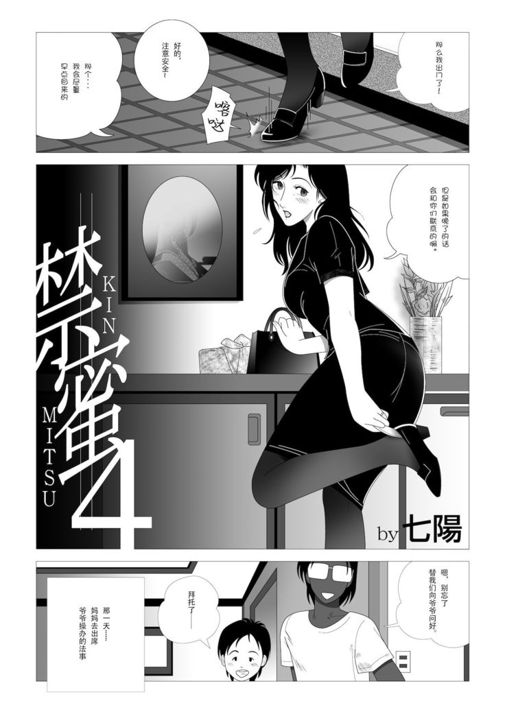 Kinmitsu ~Zoku