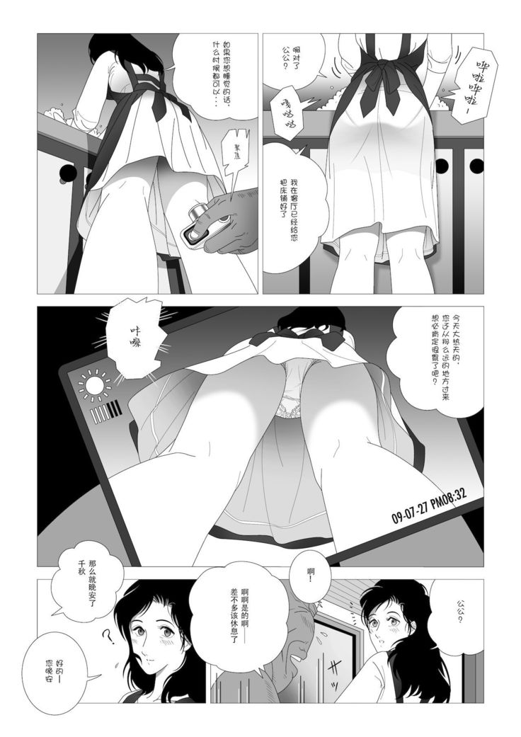 Kinmitsu ~Zoku