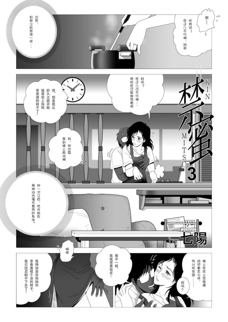 Kinmitsu ~Zoku