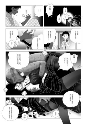 Kinmitsu ~Zoku Page #26