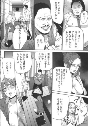 Hamedori Beit Seikatsu - Page 114