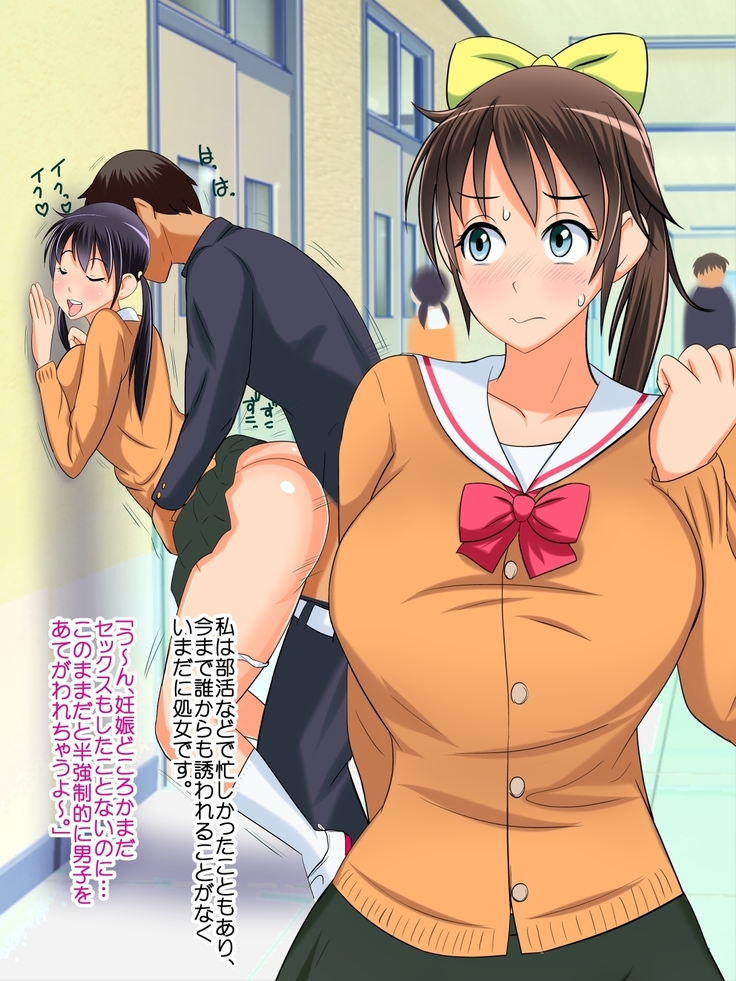 Joshi wa Kyouseiteki ni Kodzukuri Sex de Ninshinshinakereba Ikenai Gakkou