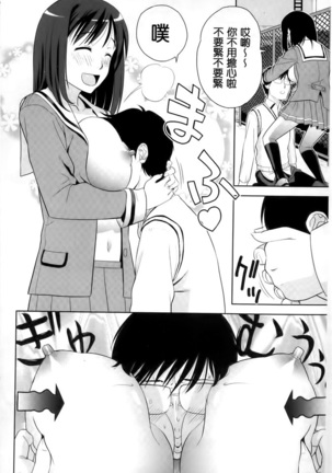 Minna Hatsujouki! - Page 150