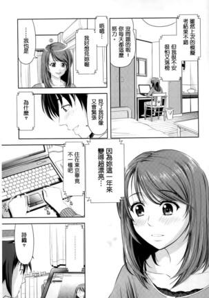 Minna Hatsujouki! - Page 107