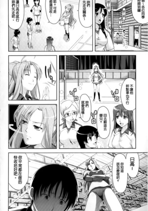 Minna Hatsujouki! - Page 82