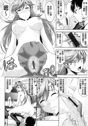 Minna Hatsujouki! - Page 16