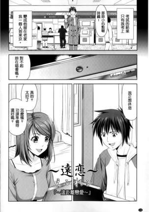Minna Hatsujouki! - Page 106
