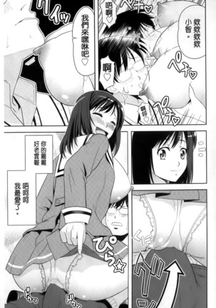 Minna Hatsujouki! - Page 151