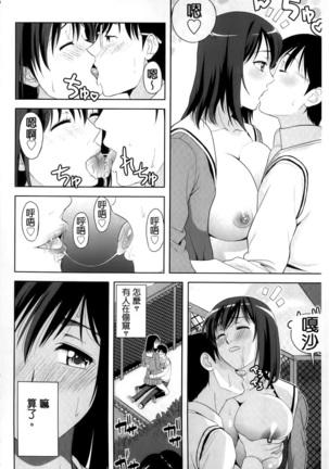 Minna Hatsujouki! - Page 152