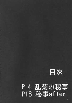 Benten Kairaku 25 Rangiku no Himegoto - Page 3