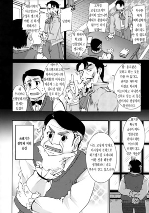Isekai Riji-chou Page #5