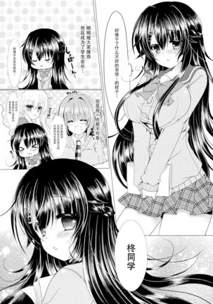 Seitokaichou ga Nikubenki ni Naru Hanashi - Page 6