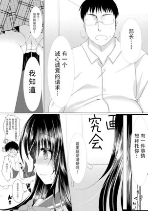 Seitokaichou ga Nikubenki ni Naru Hanashi - Page 7