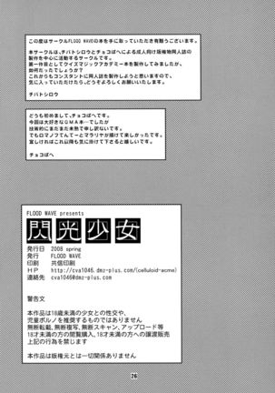 Senkou Shoujo Page #26