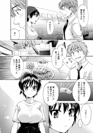 CHOCO-PA! 1 Page #112