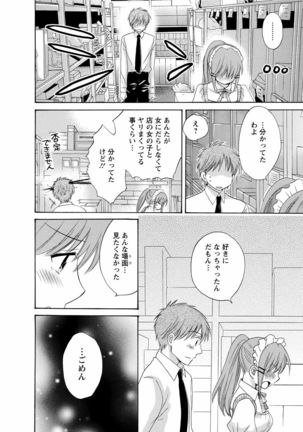 CHOCO-PA! 1 Page #178