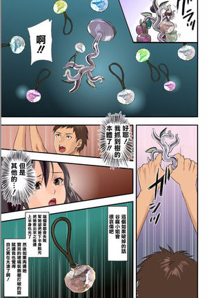 Pai☆Panic ~Hasamareta Dekapai~9 Page #14