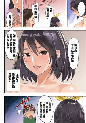 Pai☆Panic ~Hasamareta Dekapai~9 Page #25