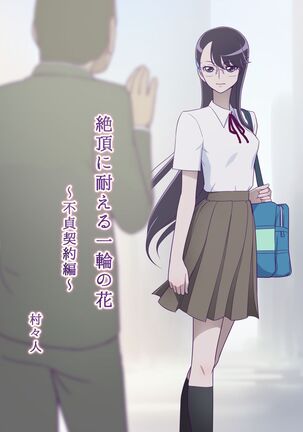 Zecchou ni Taeru Ichirin no Hana ~ Futei Keiyaku Hen ~ Page #2