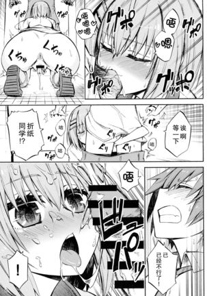 Origami-san no Genkigaderu Kusuri Page #13