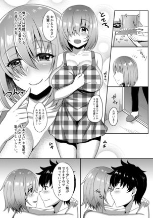 新妻マシュの新婚性活 Page #3