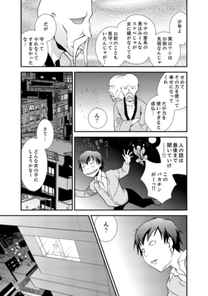 同級生とナマで何度も!? ―幽霊になったら学園ハーレム 1 - Page 15