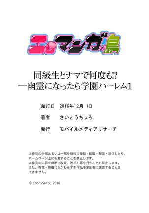 同級生とナマで何度も!? ―幽霊になったら学園ハーレム 1 Page #23