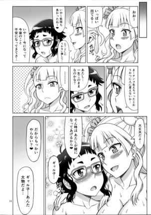 ギャルフレンド Page #14