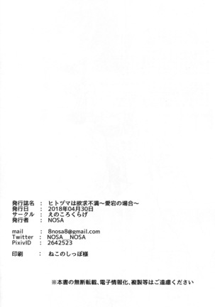 Hitozuma wa Yokkyuu Fuman ~Atago no Baai~ - Page 24