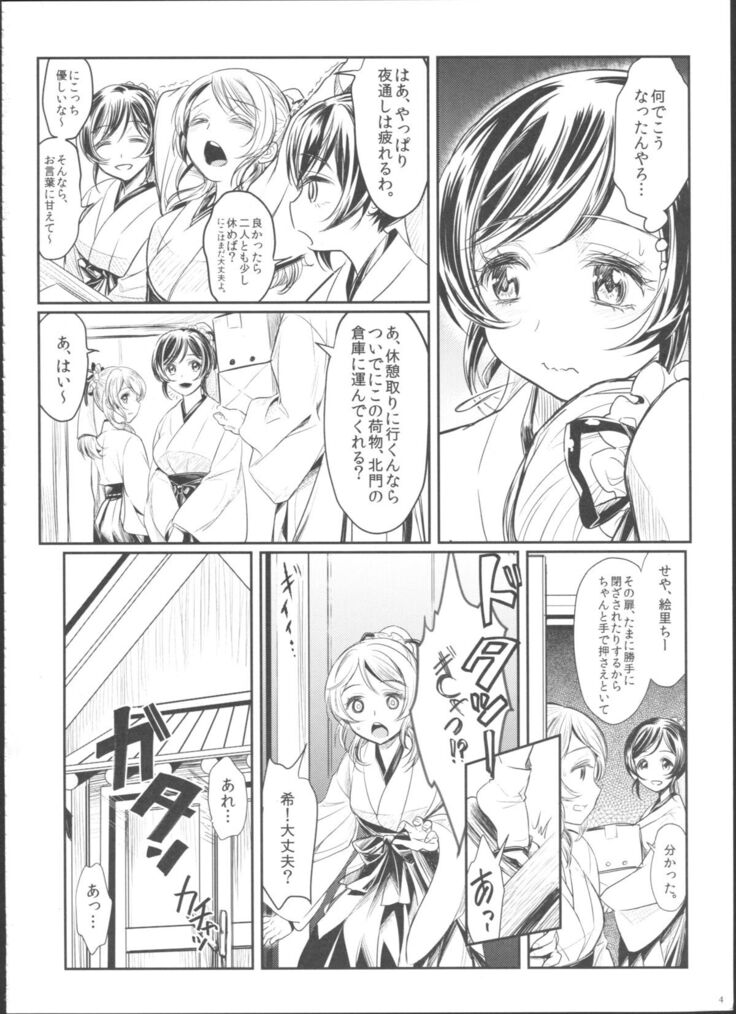 Hime Hajime!