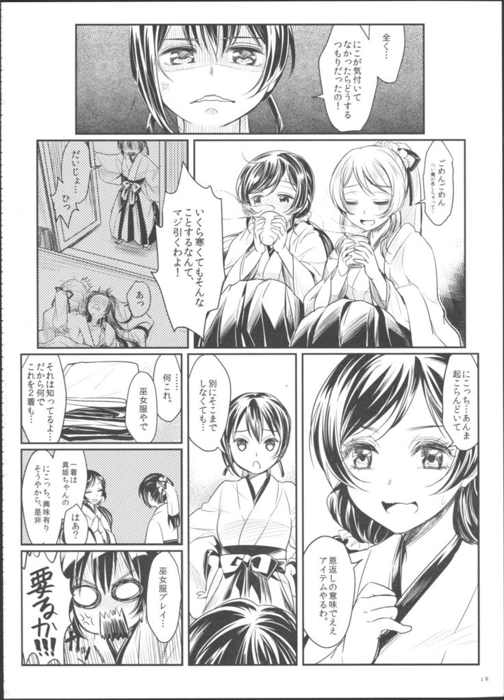 Hime Hajime!