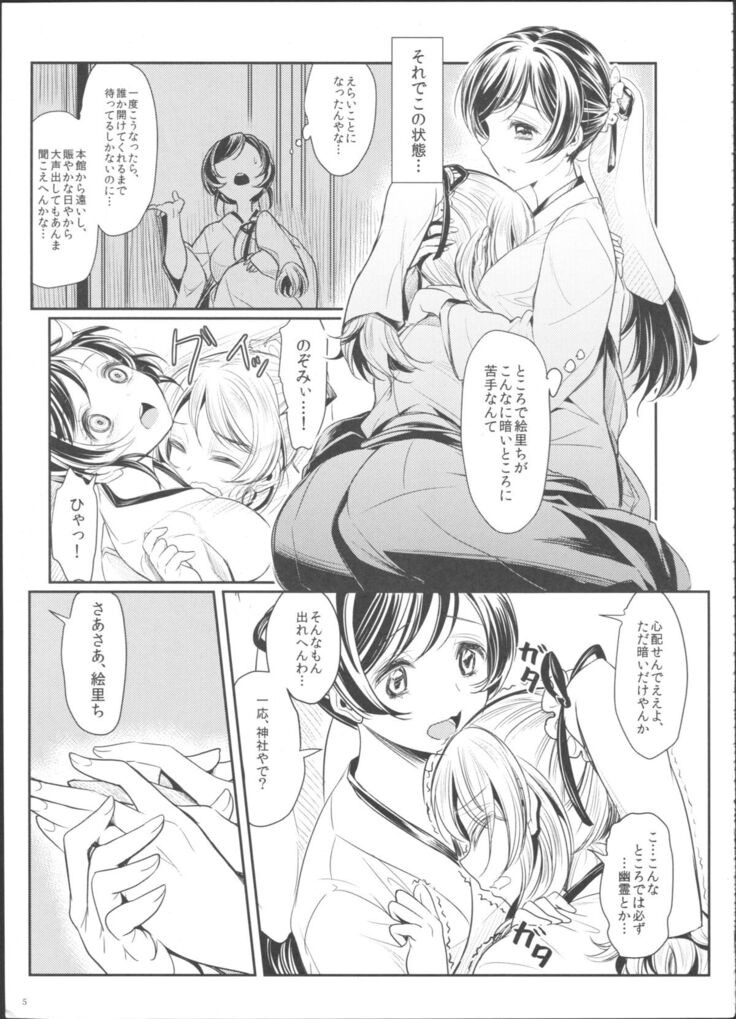 Hime Hajime!
