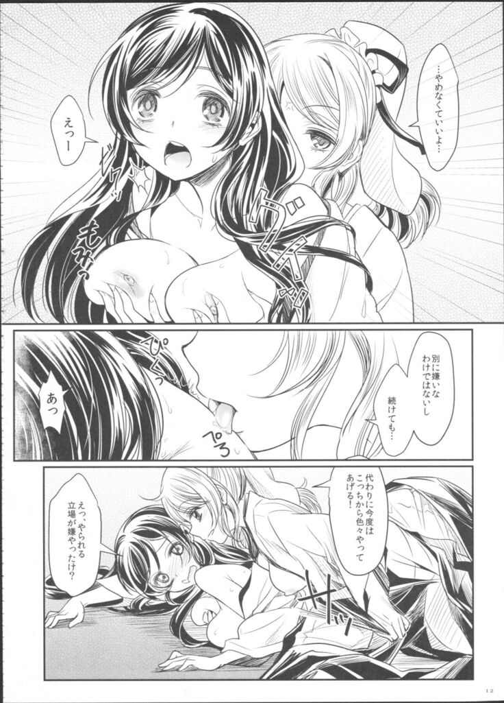 Hime Hajime!