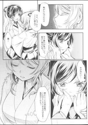 Hime Hajime! Page #8
