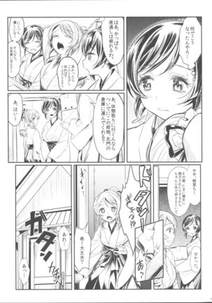 Hime Hajime! Page #6