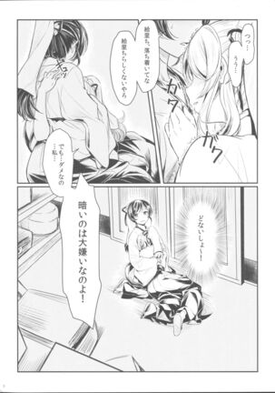 Hime Hajime! Page #5