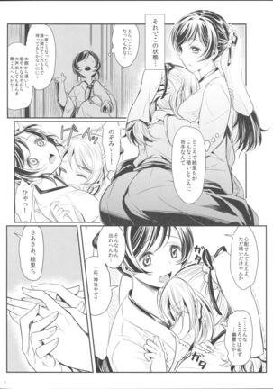 Hime Hajime! Page #7