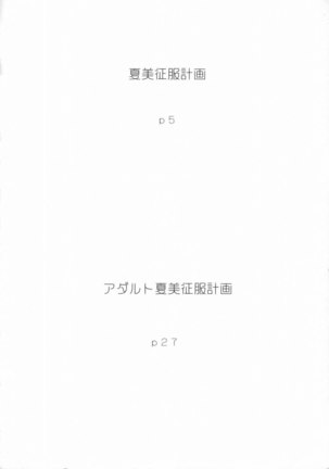 Natsumi Uniform Plan Page #3