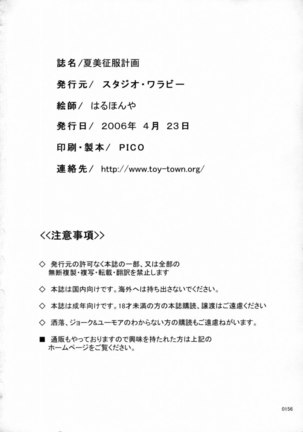Natsumi Uniform Plan - Page 33