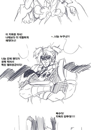 당신이 나강할매를 먹고있다! - Page 6