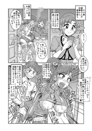 寝取り寝取られ年上コスプレイヤー達の誘惑03 - Page 30