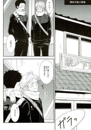 夢をみていた Page #16