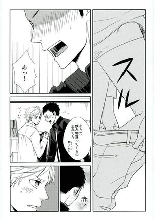 夢をみていた Page #13